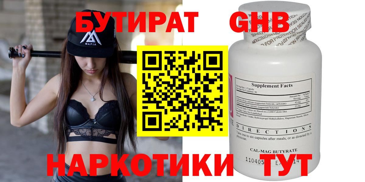 БУТИРАТ буратино Миллерово
