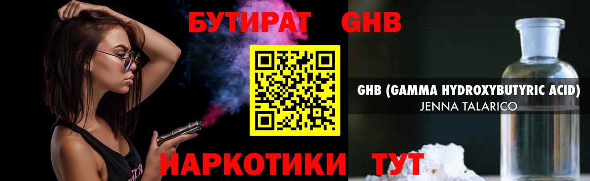 Миллерово  БУТИРАТ  Вход с VPN  Бутират вода 