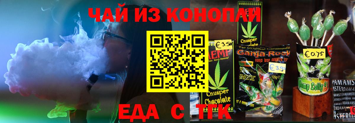 Печенье с ТГК марихуана  Вход с VPN  Миллерово 