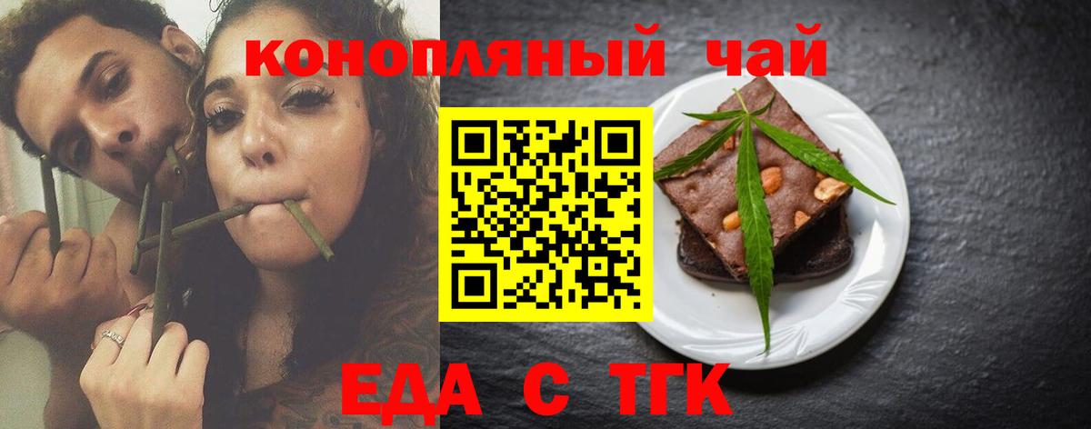 Печенье с ТГК марихуана Миллерово