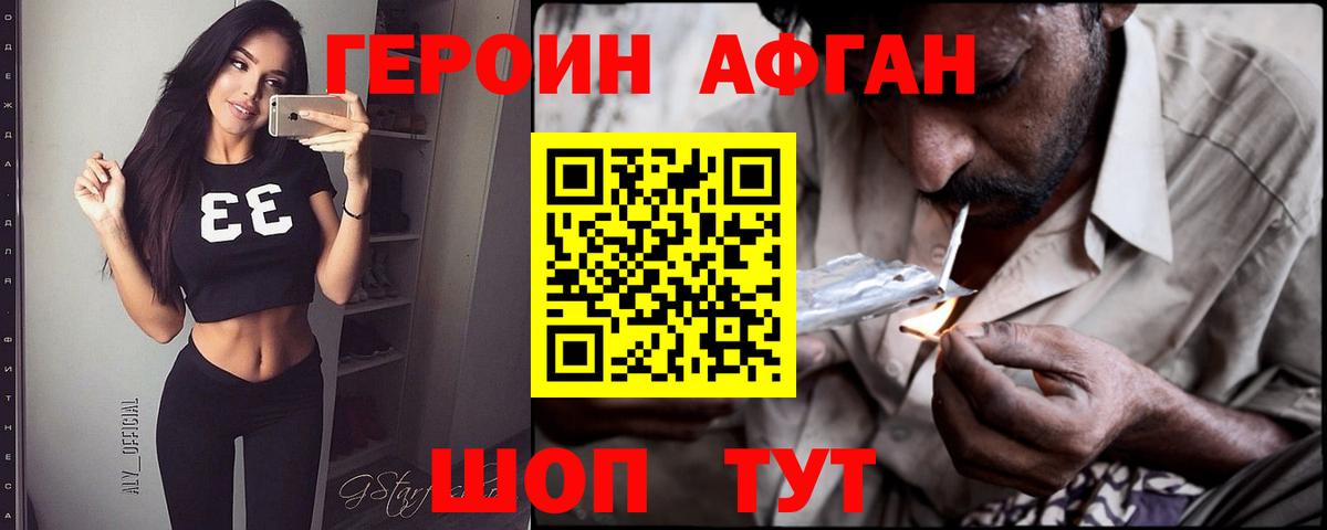 Героин VHQ Миллерово