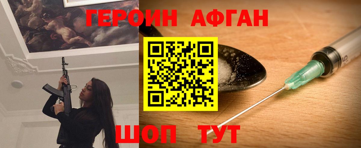 Героин афганец  Вход с VPN  Миллерово 
