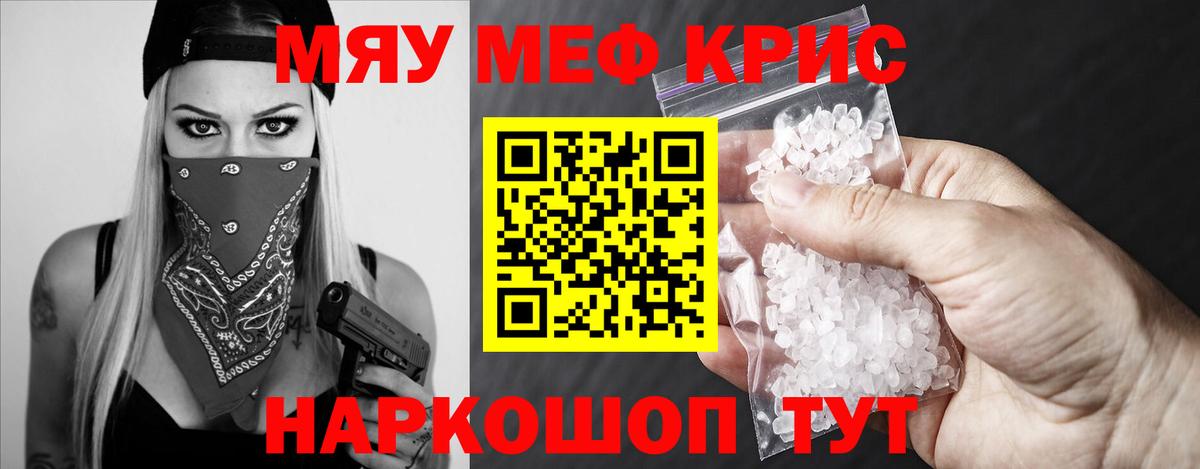 Меф мяу мяу кристаллы Миллерово